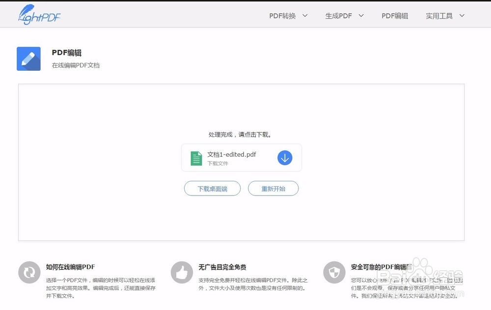 如何在线编辑PDF文件