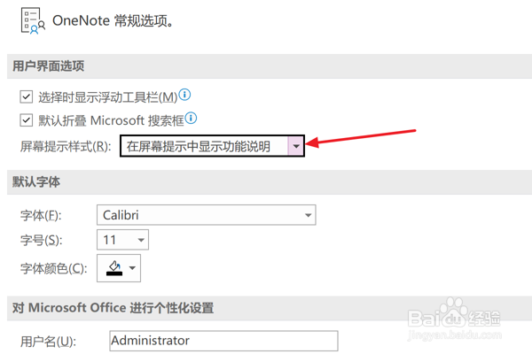 OneNote设置在屏幕提示中显示功能说明