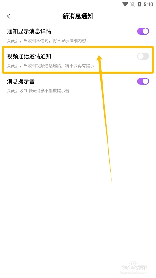 如何设置安心app收到视频通话邀请不要有提示音