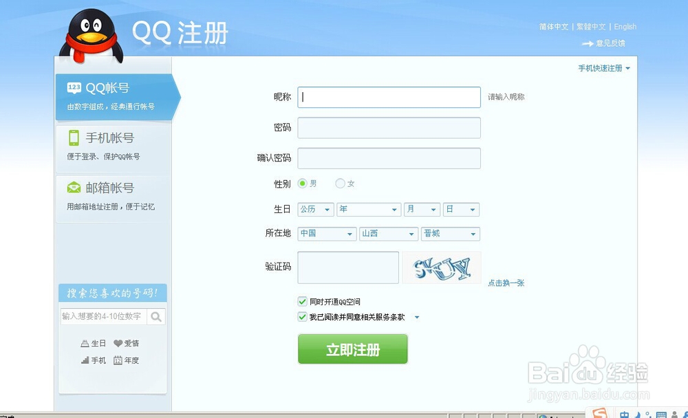 怎么申请QQ号码