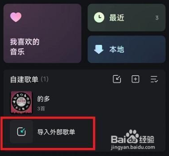 波点音乐如何导入QQ音乐歌单