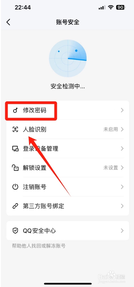 qq怎么重新设置密码