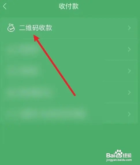 微信怎么关闭收款语音