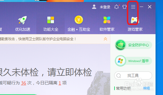 360安全卫士怎么设置不参加360用户体验改善计划