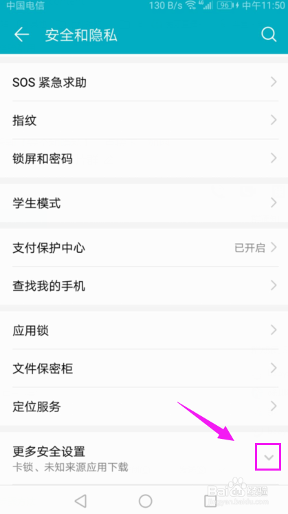 华为手机怎么设置允许浏览器等下载安装应用