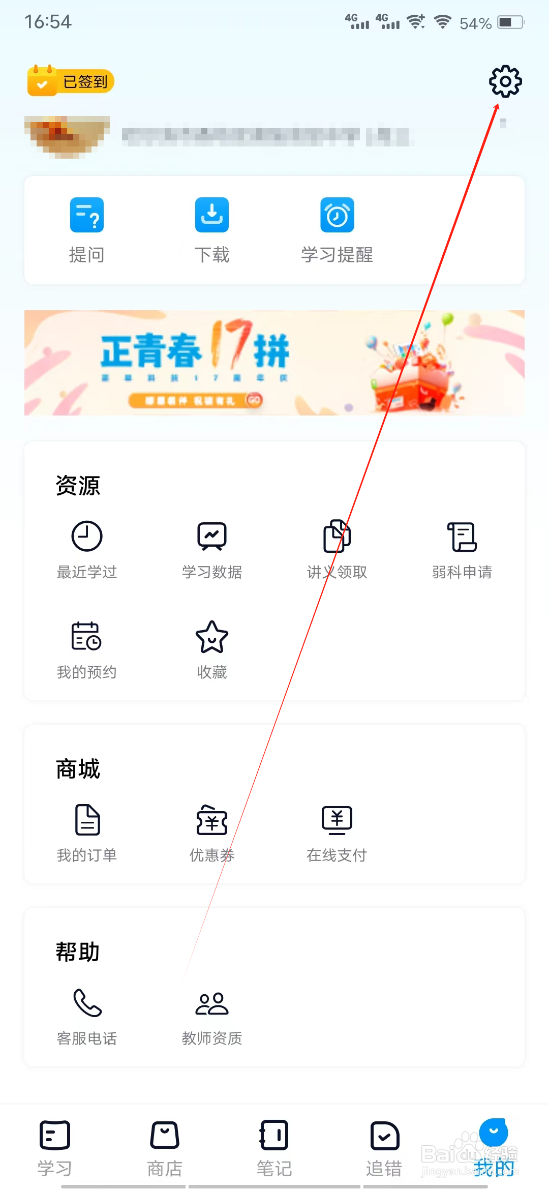 简单一百怎样开启错题自动加入错题本