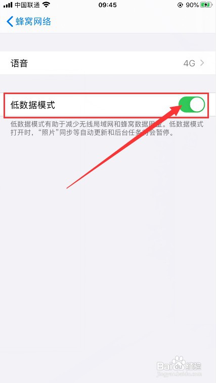 苹果手机怎么开启低数据模式？