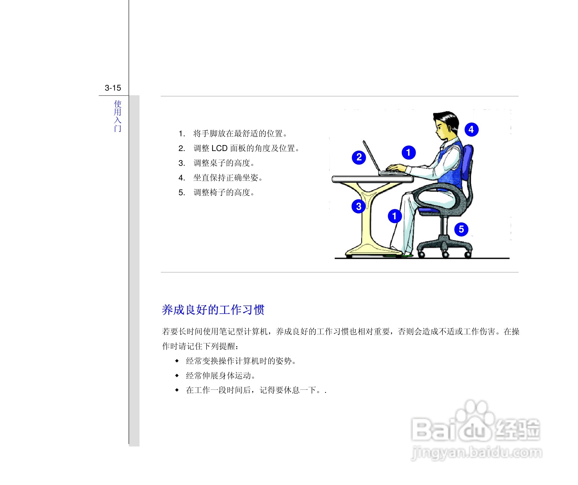 微星MSI CX480笔记本电脑使用说明书:[6]