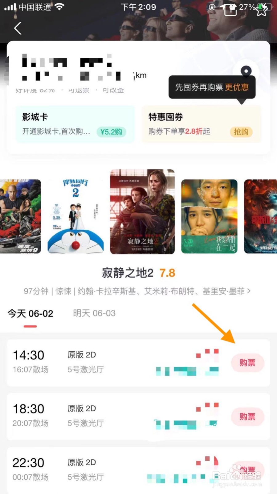 怎么使用支付宝购买电影票？