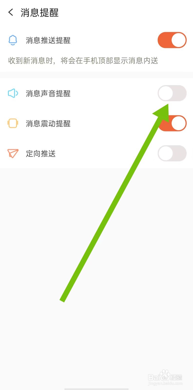 附近荷缘交友软件怎么样关闭消息声音提醒