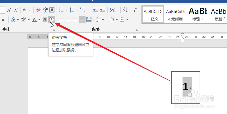 Word如何添加带圈的字符