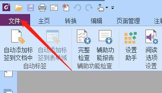 PDF默认朗读的音调怎么调节