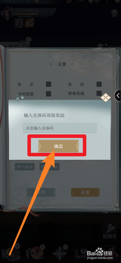 江湖悠悠中的兑换码按钮在哪里