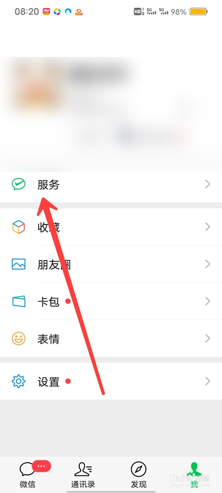 微信如何绑定银行卡