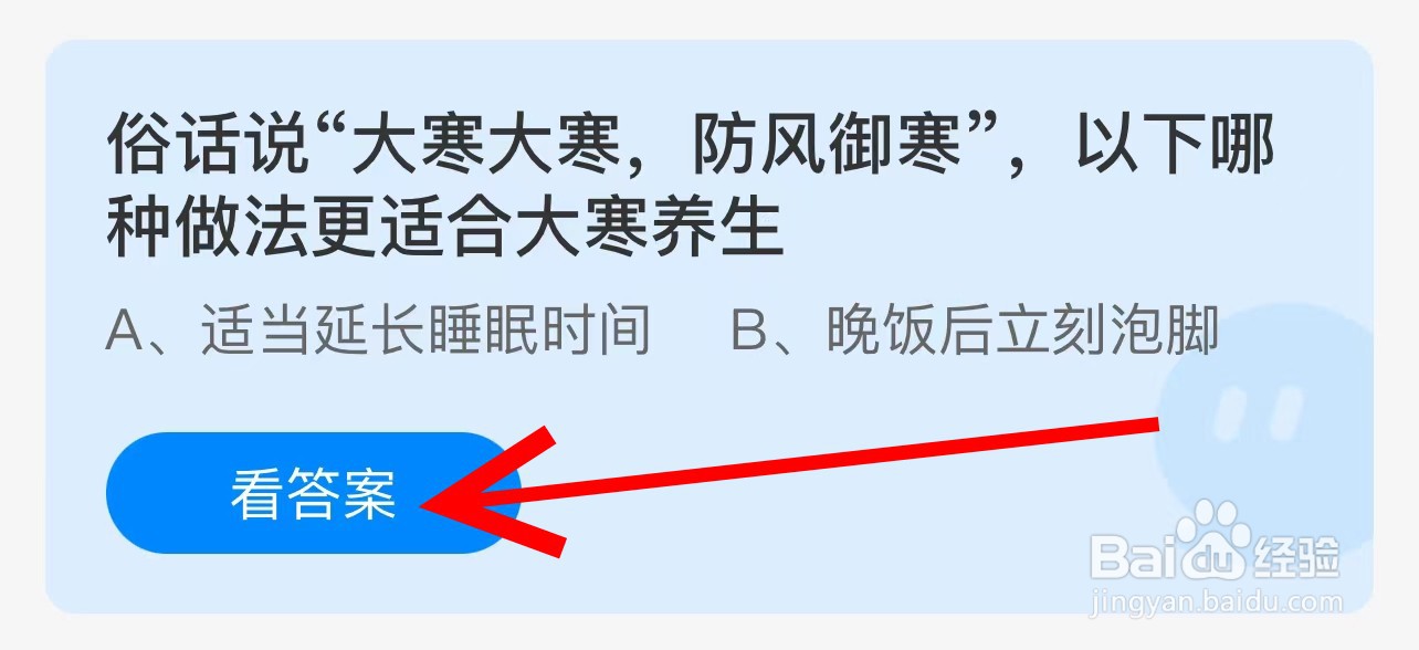 蚂蚁庄园大寒大寒防风御寒哪种做法适合大寒养生