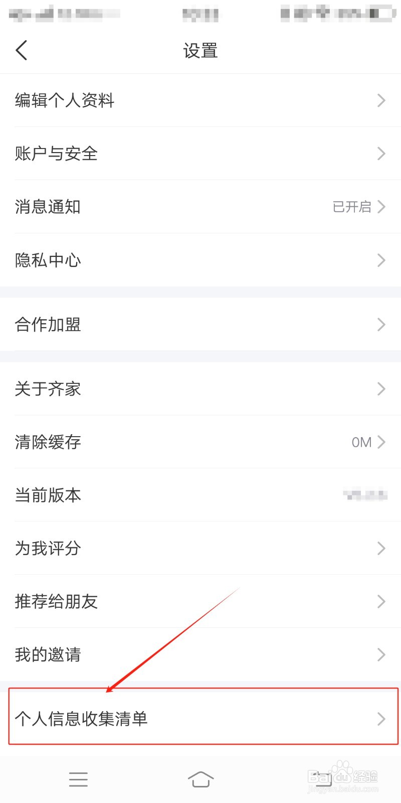 个人信息收集清单如何在齐家装修中查看
