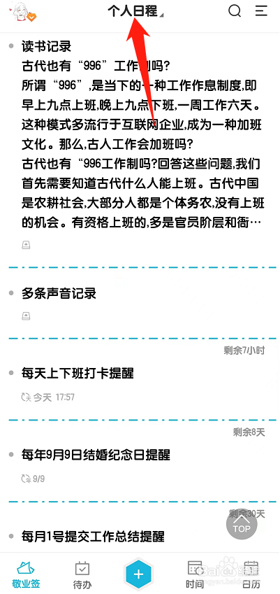 如何在备忘录中使用标签进行分类?