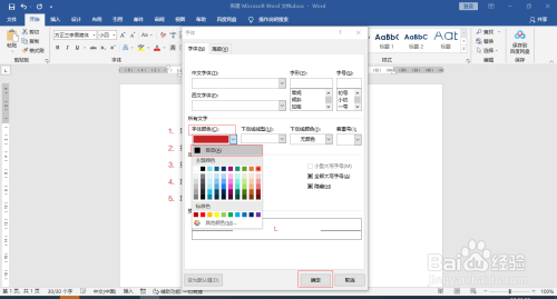 word自动编号有颜色去不掉