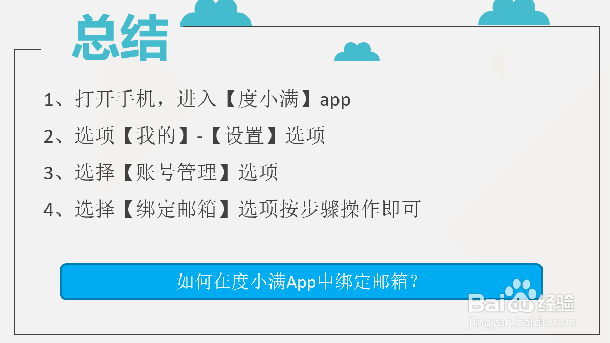 如何在度小满App中绑定邮箱？