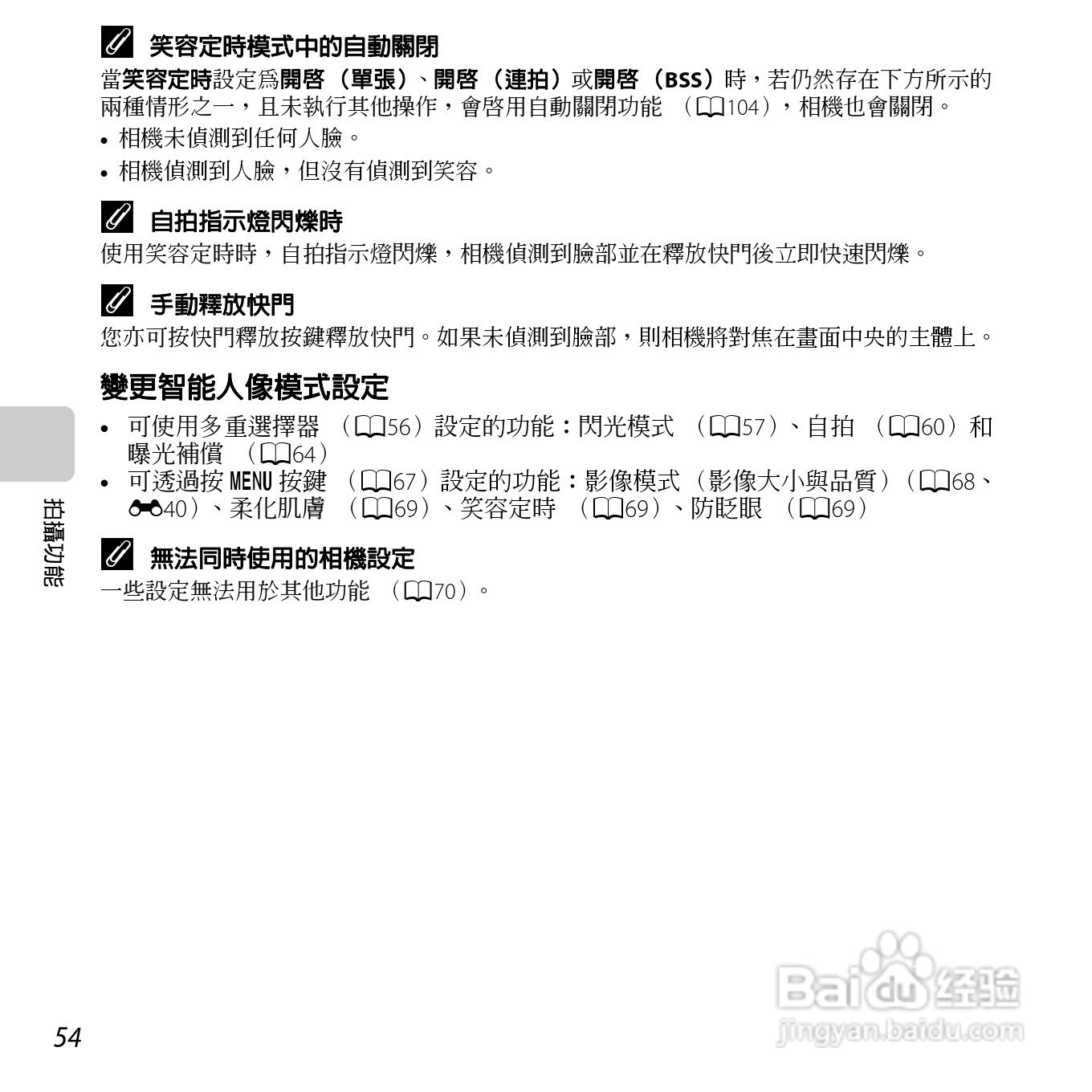 尼康COOLPIX S6500数码相机说明书:[8]