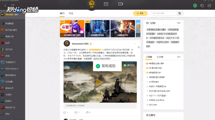 WeGame怎么发布文章？