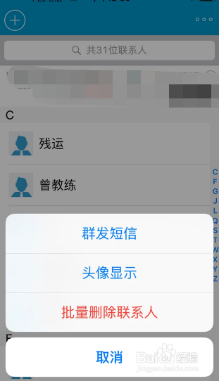 iPhone如何批量删除联系人
