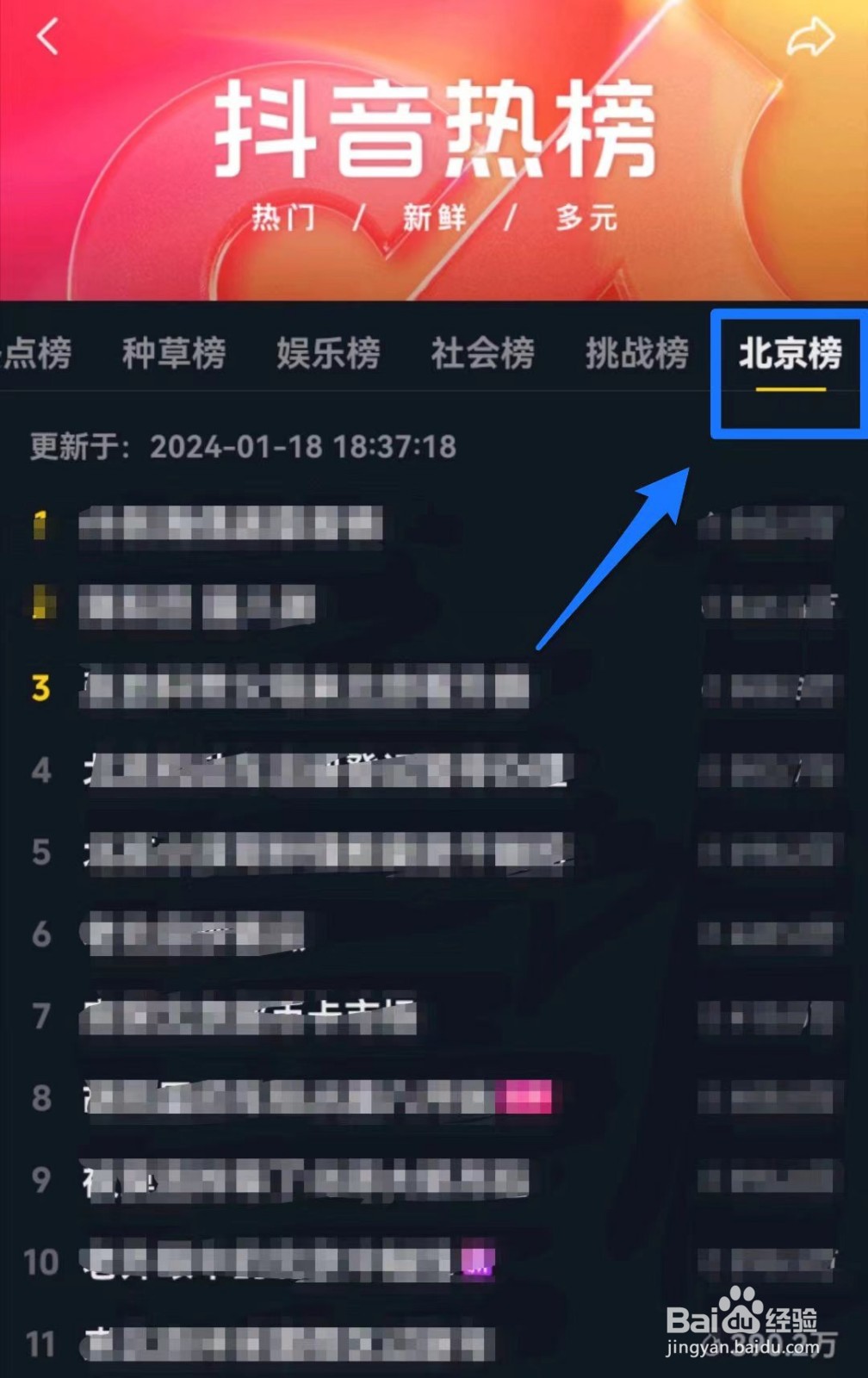 抖音软件中同城热榜怎么查看