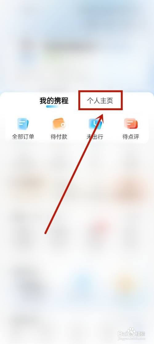 携程到哪发布笔记