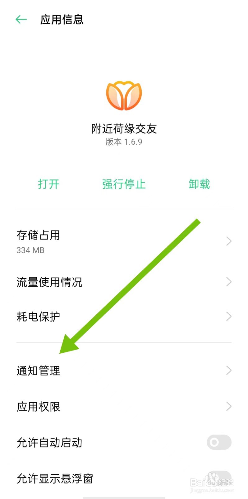 附近荷缘交友App怎么关闭系统静默通道