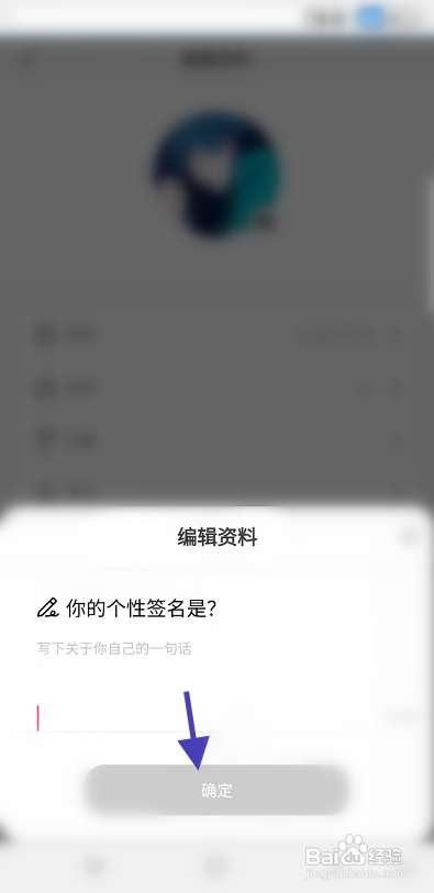 优优交友APP填写个性签名怎样操作