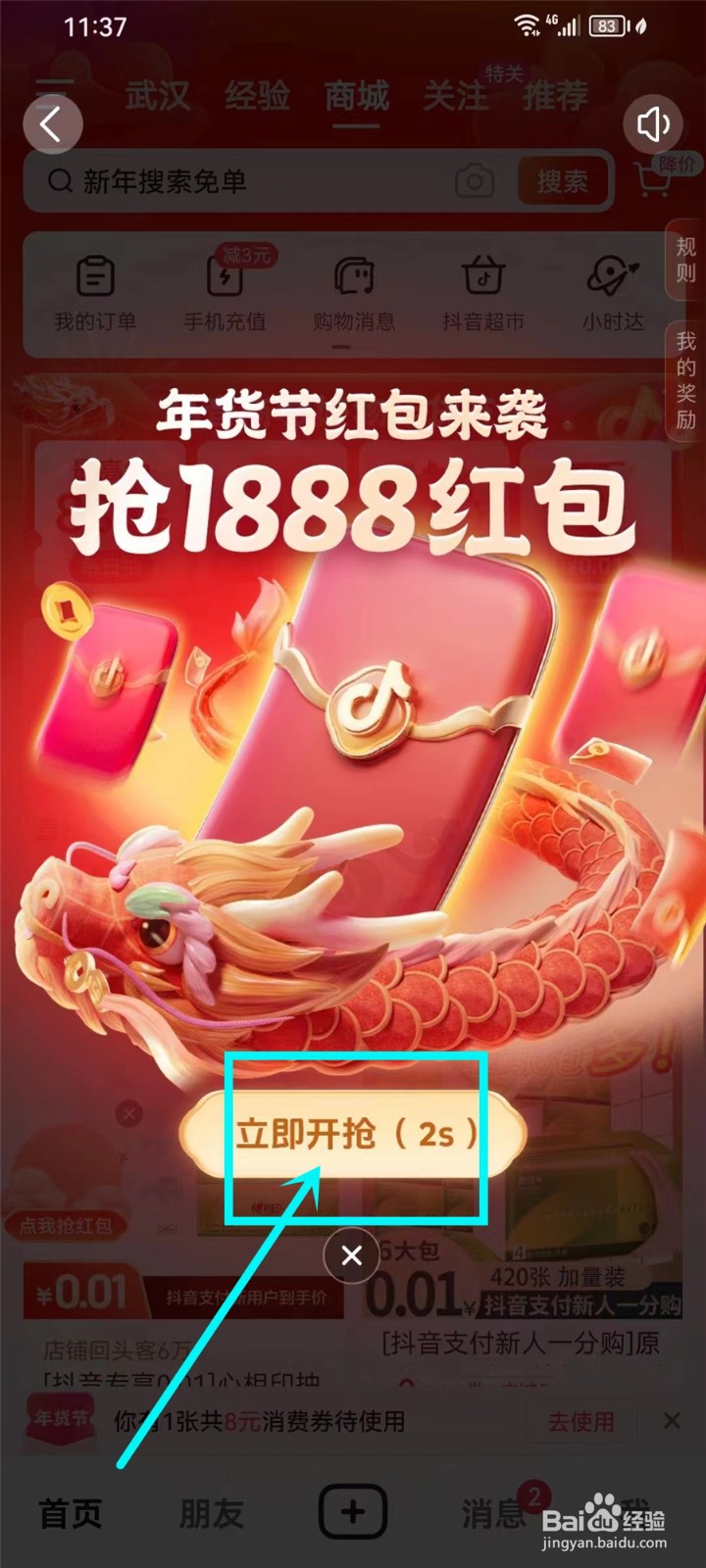 抖音年货节红包从哪里领取