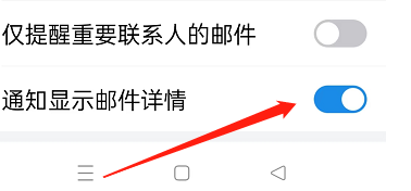 怎样开启QQ邮箱的通知显示邮件详情功能