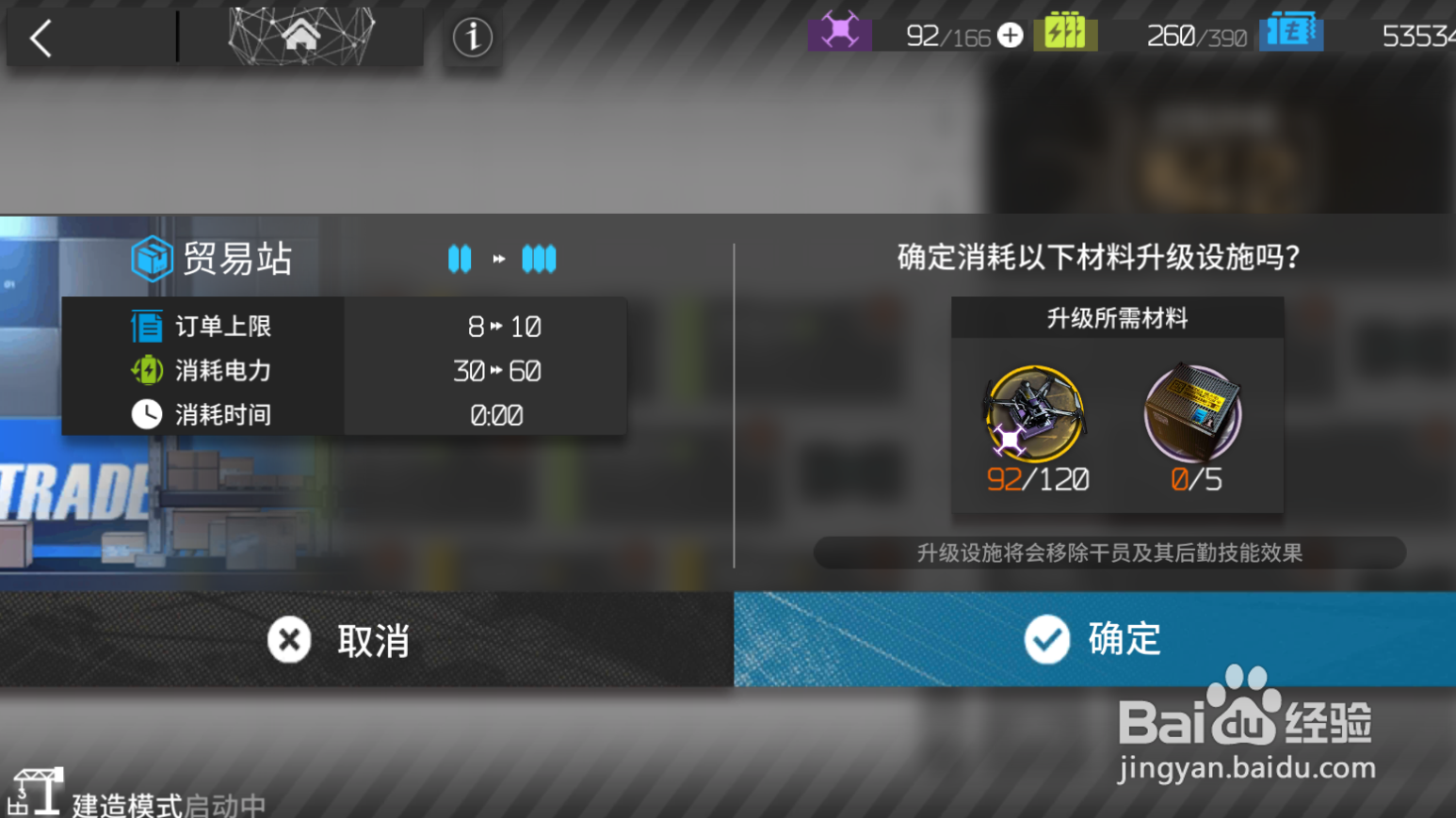 明日方舟怎么升级基建
