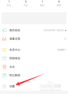陌陌极速版如何开启群红包通知