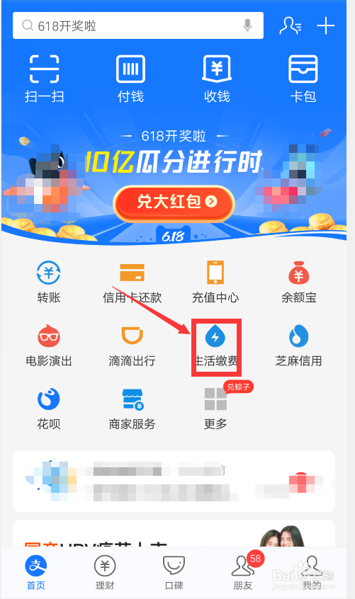 支付宝如何缴电费