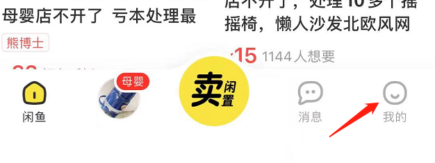 如何开启闲鱼APP的一键免打扰功能