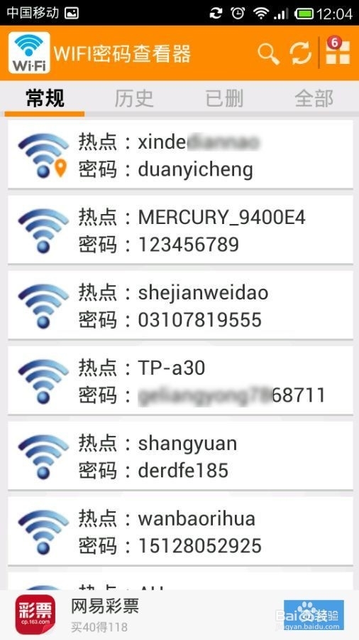 不知道密码，电脑如何用手机无线网？