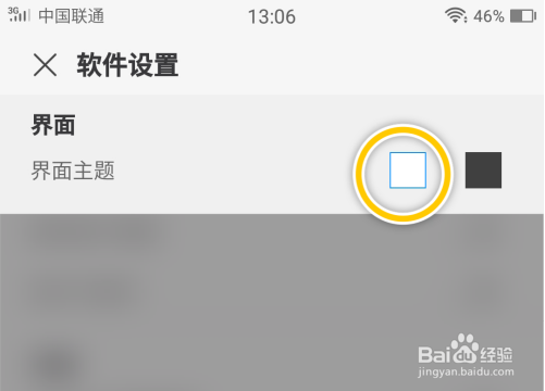 画世界Pro切换界面主题的方法