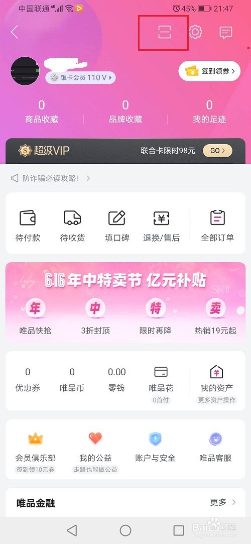 唯品会怎么扫描二维码