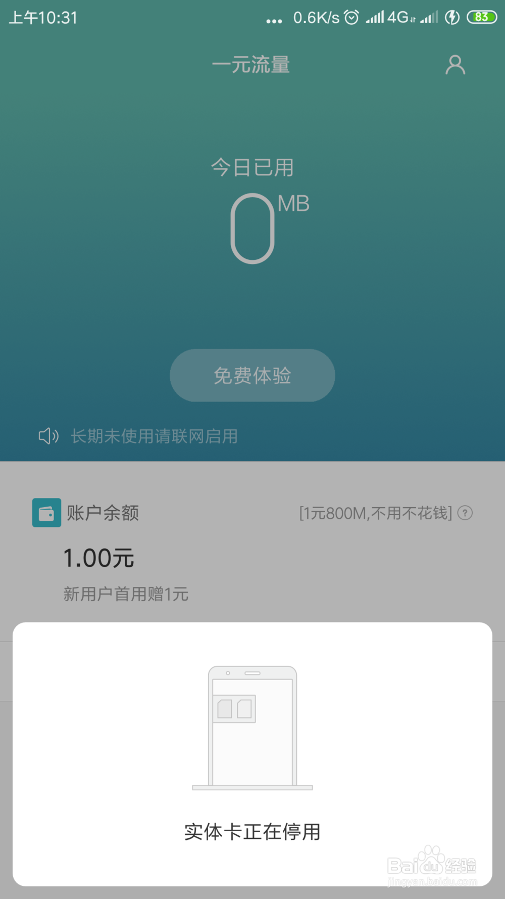 小米手机如何无sim卡无wifi，免费上网并开热点