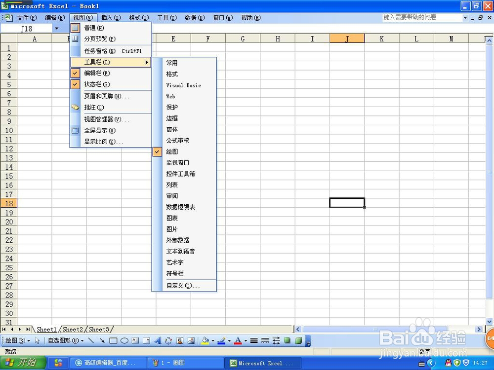 调出Excel和Word的各种工具栏