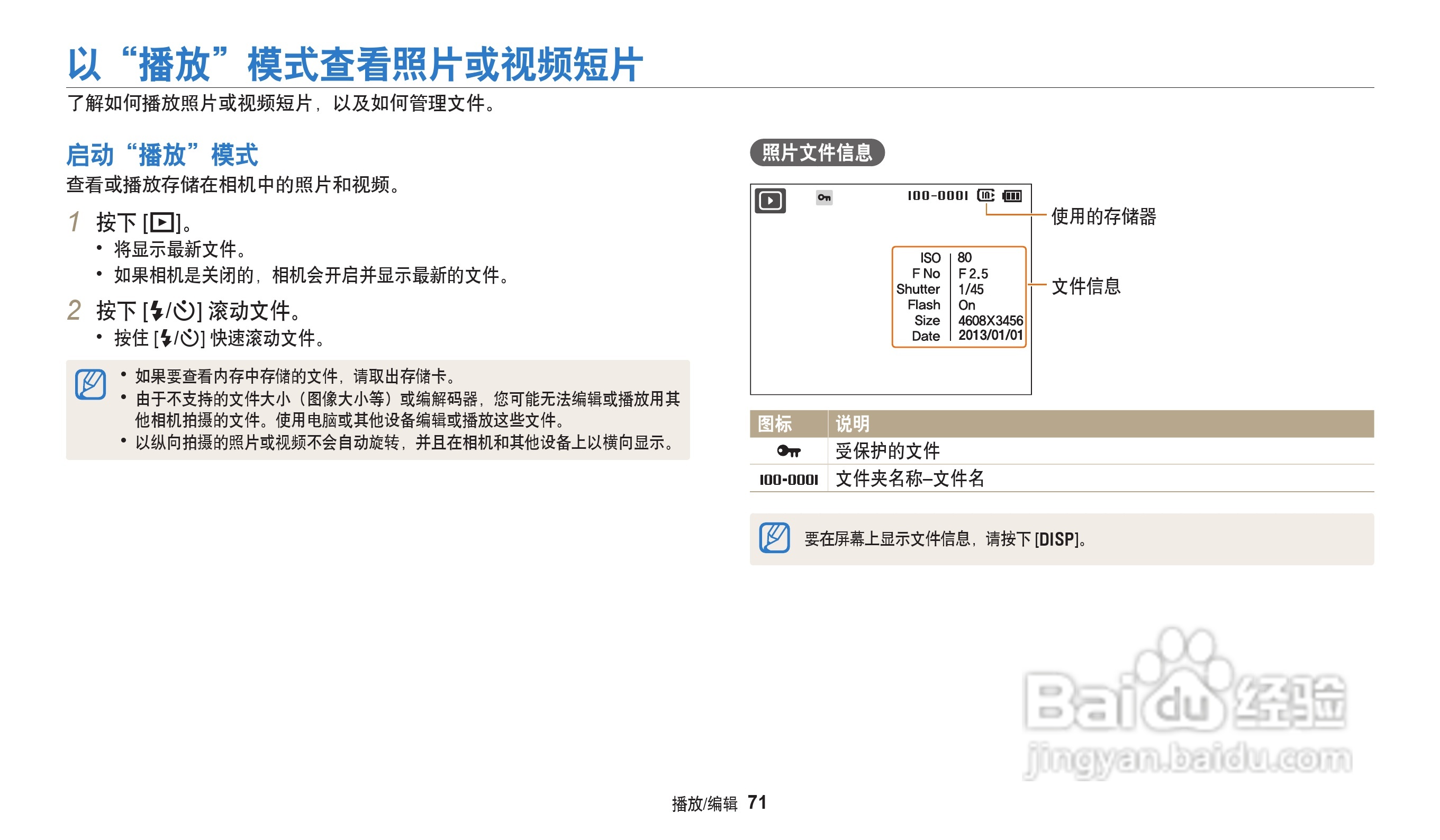 三星ST71T数码相机说明书:[8]