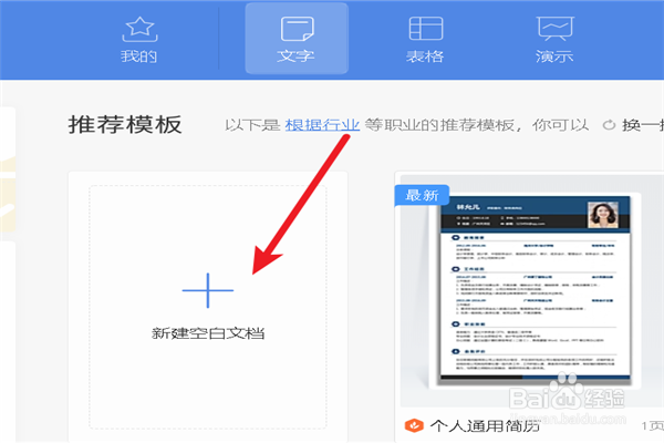 如何新建一个多彩版式的word文档