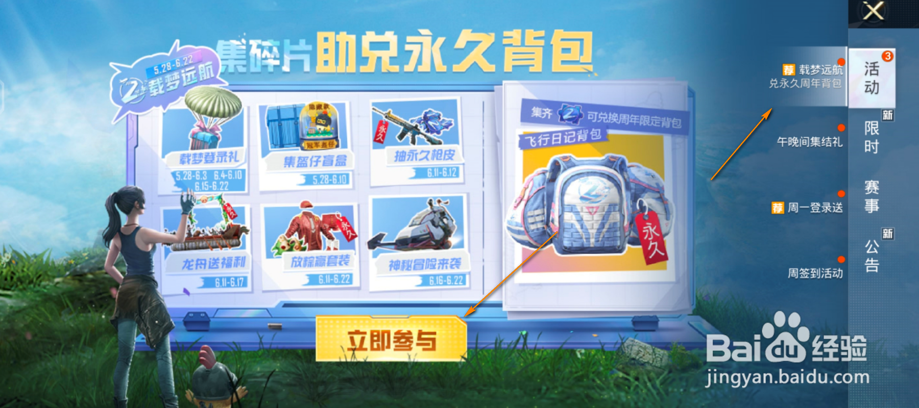 和平精英怎么领取载梦航累计签到福利