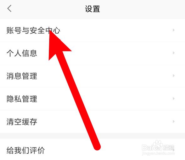 赶集直招app怎么更换绑定的手机号