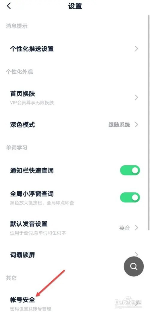 金山词霸如何永久注销账号