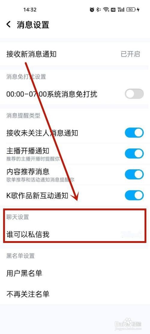 酷狗音乐怎样设置拒收私信