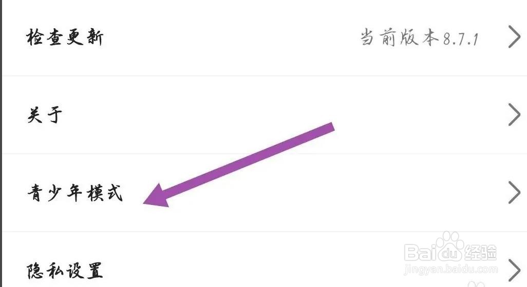 手机电视app是如何开启青少年模式的