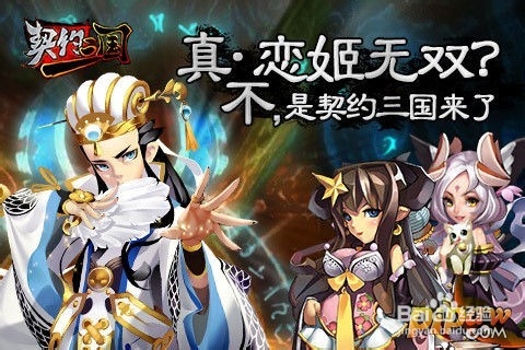 契约三国副本攻略之将魂系统 召唤战将,三种战将