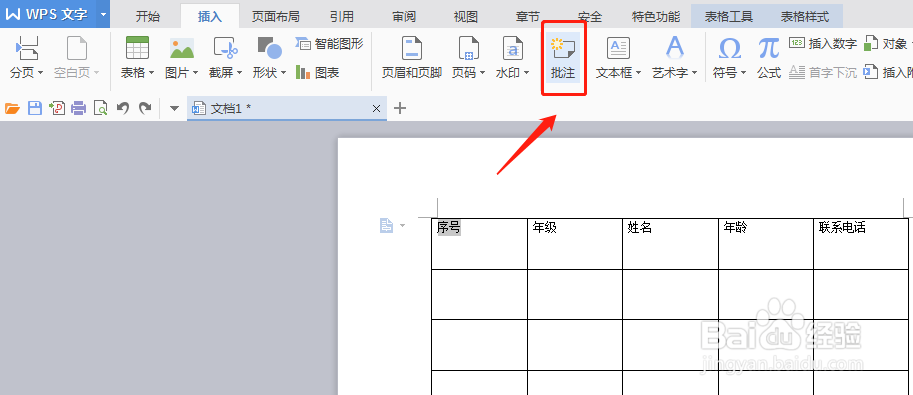 word批注怎么设置